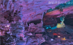 <strong>重庆溶洞照明设计公司谈如何平衡灯光和</strong>